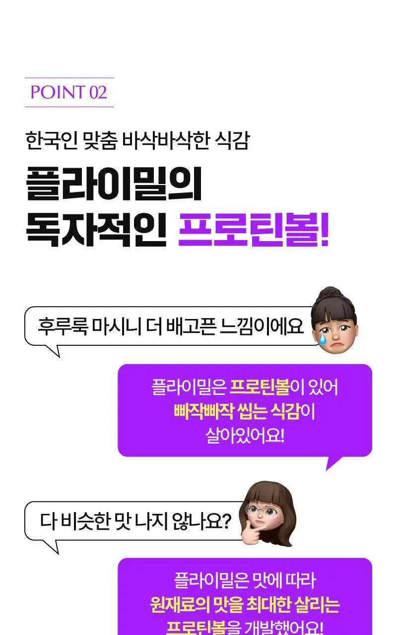 [무료배송] 플라이밀 단백질 쉐이크 45g*7포입 13종 택 1 상세페이지 31